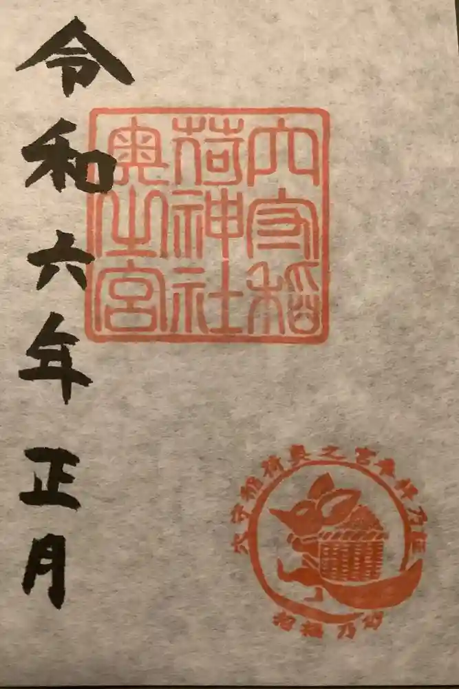 東京羽田 穴守稲荷神社の御朱印
