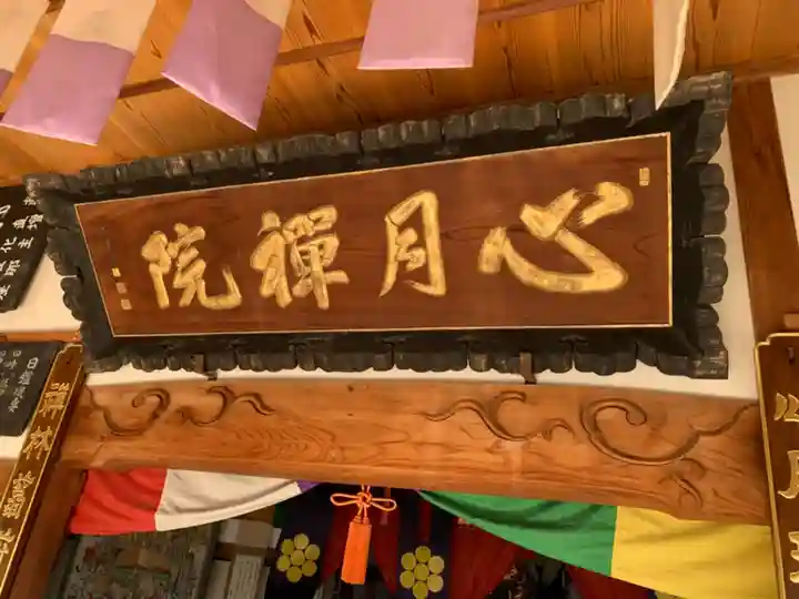 心月院のその他建物