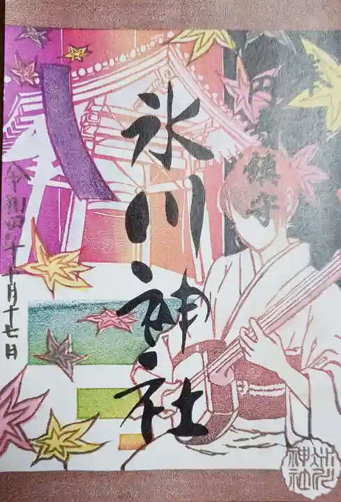 高円寺氷川神社の御朱印