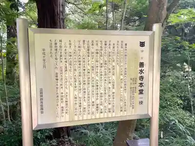 善水寺(滋賀県)