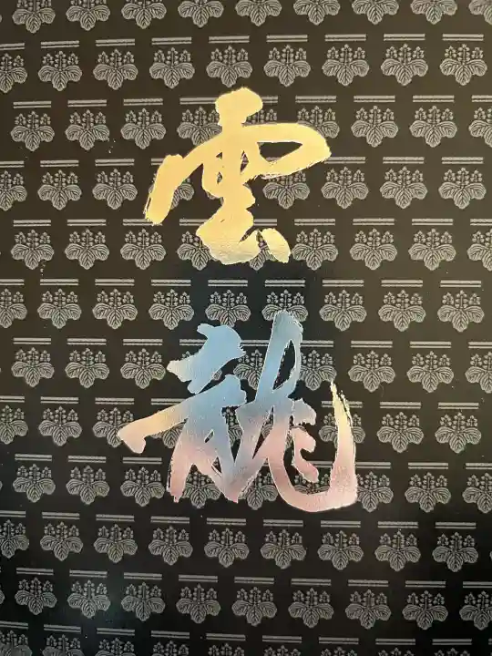 建仁寺(建仁禅寺)の{uncategorized: "未分類", other: "その他", undefined: "問題あり", building: "その他建物", grave: "お墓", sacred_gate: "鳥居", guardian: "狛犬", statue: "像", buddha: "仏像", history: "歴史", nature: "自然", garden: "庭園", animal: "動物", pagoda: "塔", temizu: "手水舎", mountain_gate: "山門・神門", sanctuary: "本殿・本堂", subordinate: "末社・摂社", art: "芸術", scenery: "景色", jizo: "地蔵", ema: "絵馬", goshuin: "御朱印", omikuji: "おみくじ", items: "授与品その他", amulet: "お守り", goshuincho: "御朱印帳", eats: "食事", festival: "お祭り", votive_dance: "神楽", shichigosan: "七五三参", wedding: "結婚式", experience: "体験その他", initially: "初詣", around: "周辺", anti_infection: "感染症対策"}