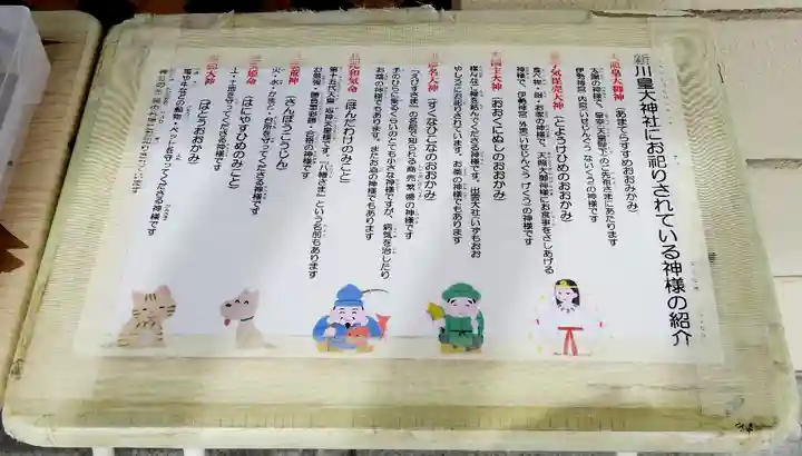 新川皇大神社のその他建物