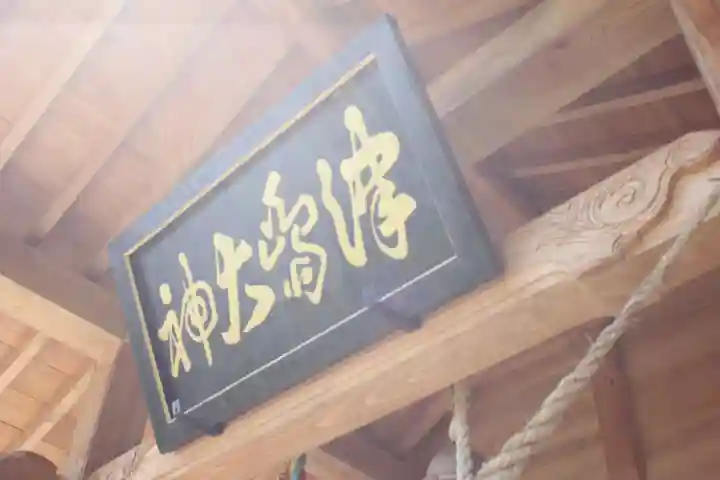 津島神社のその他建物