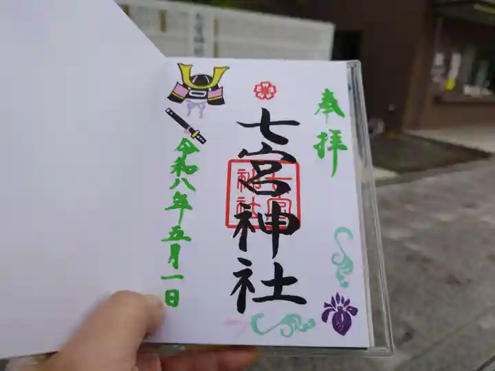 七宮神社(兵庫県)