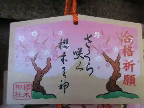 櫻木神社(東京都)