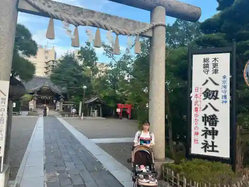 八剱八幡神社(千葉県)