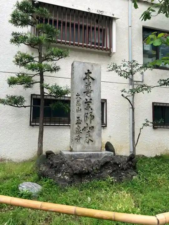 玉泉寺(神奈川県)