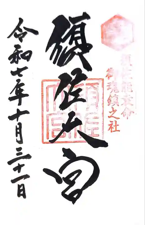 須佐神社(島根県)