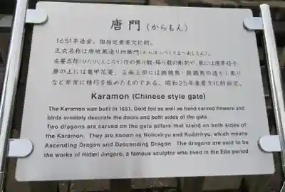 上野東照宮の歴史