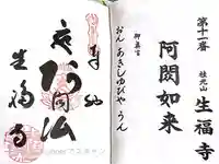 生福寺(兵庫県)