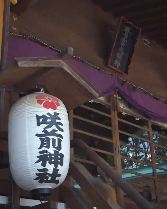 咲前神社(群馬県)