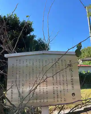 不動院（東光寺）(茨城県)