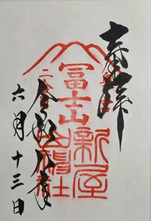 新屋山神社奥宮(山梨県)