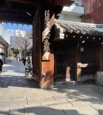 本能寺の山門・神門