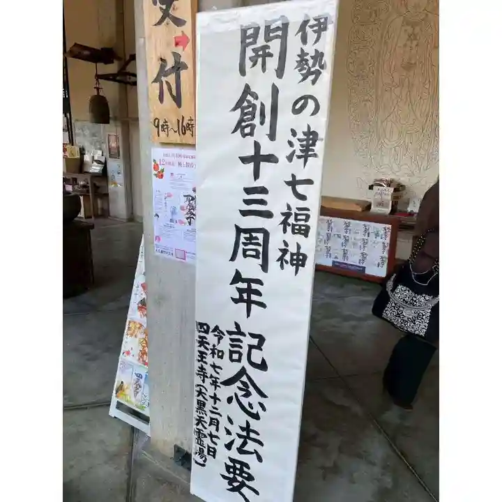 伊勢の国 四天王寺(三重県)