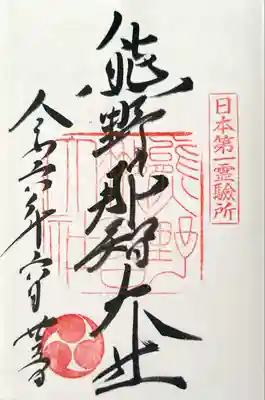 熊野那智大社(和歌山県)