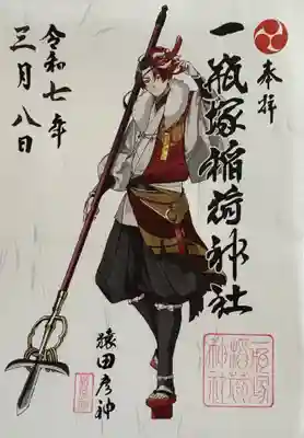 一瓶塚稲荷神社(栃木県)