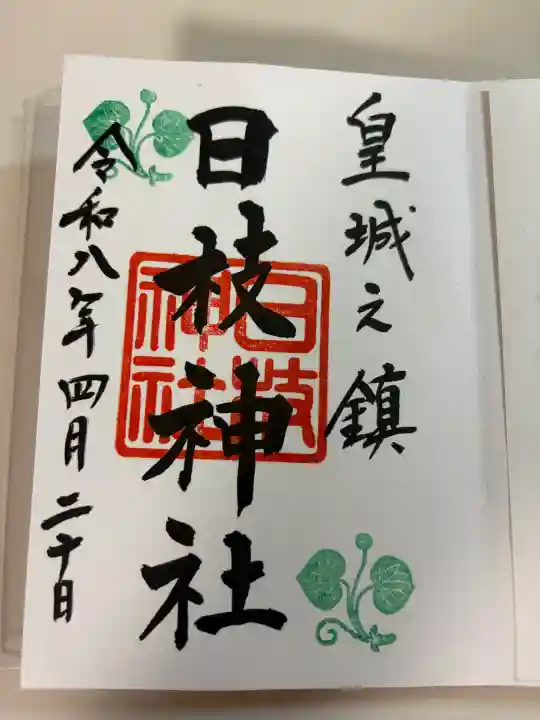 日枝神社の{uncategorized: "未分類", other: "その他", undefined: "問題あり", building: "その他建物", grave: "お墓", sacred_gate: "鳥居", guardian: "狛犬", statue: "像", buddha: "仏像", history: "歴史", nature: "自然", garden: "庭園", animal: "動物", pagoda: "塔", temizu: "手水舎", mountain_gate: "山門・神門", sanctuary: "本殿・本堂", subordinate: "末社・摂社", art: "芸術", scenery: "景色", jizo: "地蔵", ema: "絵馬", goshuin: "御朱印", omikuji: "おみくじ", items: "授与品その他", amulet: "お守り", goshuincho: "御朱印帳", eats: "食事", festival: "お祭り", votive_dance: "神楽", shichigosan: "七五三参", wedding: "結婚式", experience: "体験その他", initially: "初詣", around: "周辺", anti_infection: "感染症対策"}