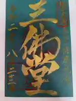 輪王寺(栃木県)