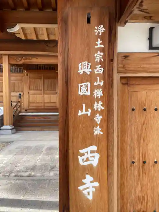 西寺(京都府)