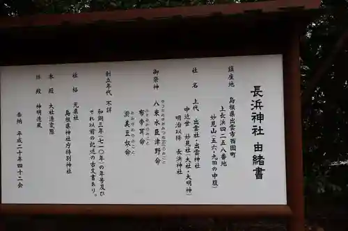 長浜神社(島根県)