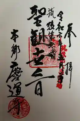 慶運寺(福岡県)