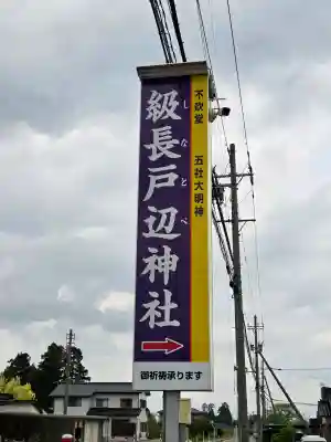 級長戸辺神社の{uncategorized: "未分類", other: "その他", undefined: "問題あり", building: "その他建物", grave: "お墓", sacred_gate: "鳥居", guardian: "狛犬", statue: "像", buddha: "仏像", history: "歴史", nature: "自然", garden: "庭園", animal: "動物", pagoda: "塔", temizu: "手水舎", mountain_gate: "山門・神門", sanctuary: "本殿・本堂", subordinate: "末社・摂社", art: "芸術", scenery: "景色", jizo: "地蔵", ema: "絵馬", goshuin: "御朱印", omikuji: "おみくじ", items: "授与品その他", amulet: "お守り", goshuincho: "御朱印帳", eats: "食事", festival: "お祭り", votive_dance: "神楽", shichigosan: "七五三参", wedding: "結婚式", experience: "体験その他", initially: "初詣", around: "周辺", anti_infection: "感染症対策"}