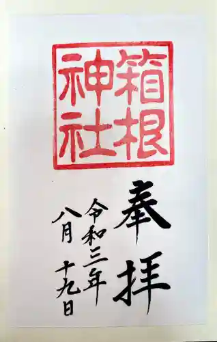 箱根神社(神奈川県)