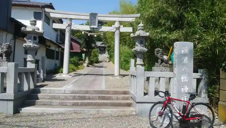 八幡神社の鳥居