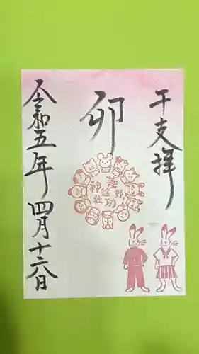 菱野健功神社(長野県)