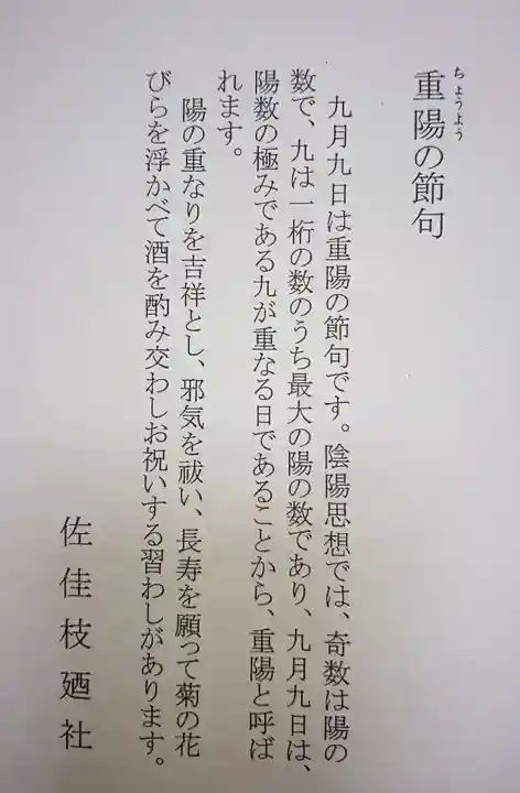 佐佳枝廼社(福井県)