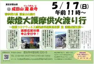 成田山瀧泉寺(北海道) 2020年05月17日(日)〜(2020年04月08日(水) 14時37分06秒投稿)