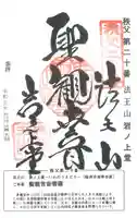 岩之上堂の御朱印