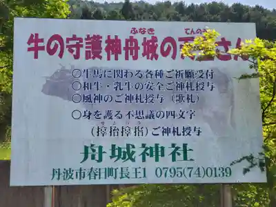 舟城神社のその他建物