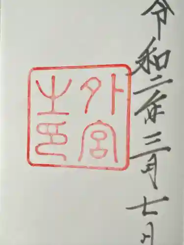 伊勢神宮外宮（豊受大神宮）(三重県)