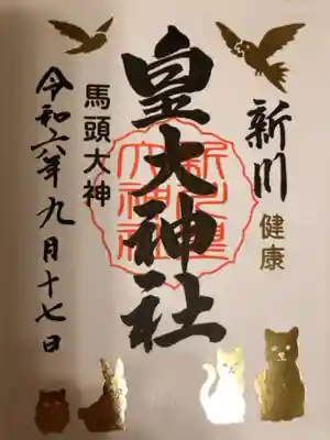 馬頭大神ペット御朱印　¥500