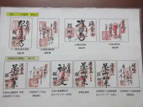 醍醐寺の御朱印