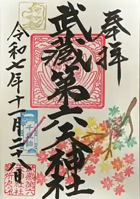 月替わり御朱印 11月