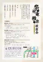 守りの神 藤基神社(新潟県)