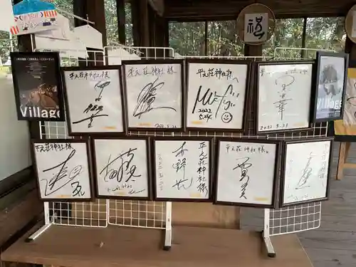 平之荘神社(兵庫県)