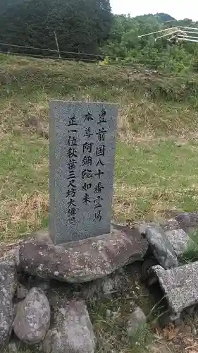 賢勝寺(大分県)