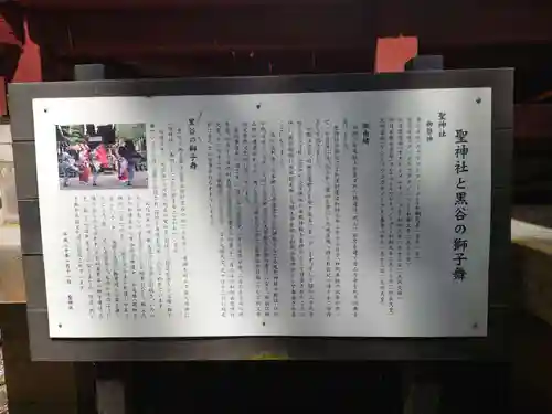 聖神社の歴史