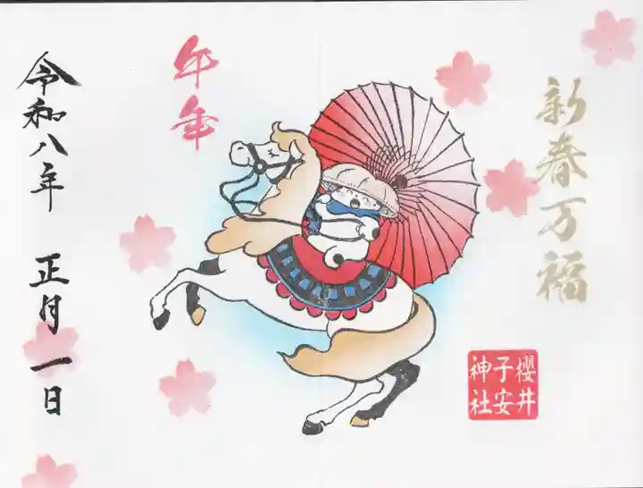 櫻井子安神社(千葉県)