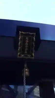 北谷稲荷神社の本殿・本堂