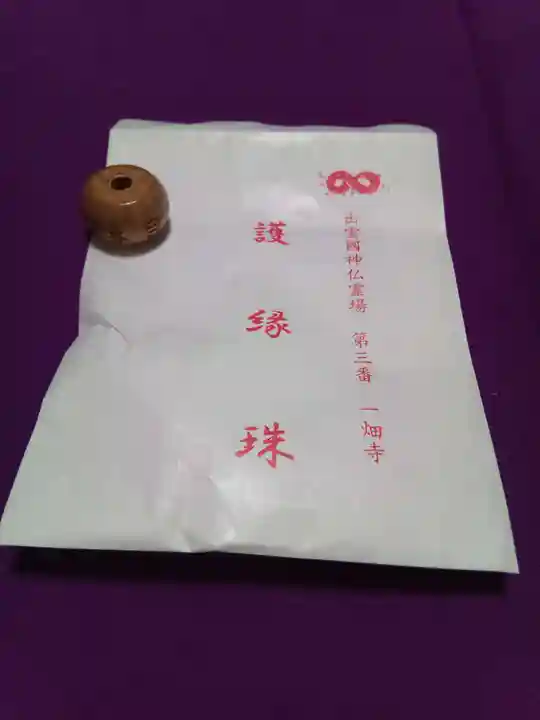 一畑薬師の授与品その他