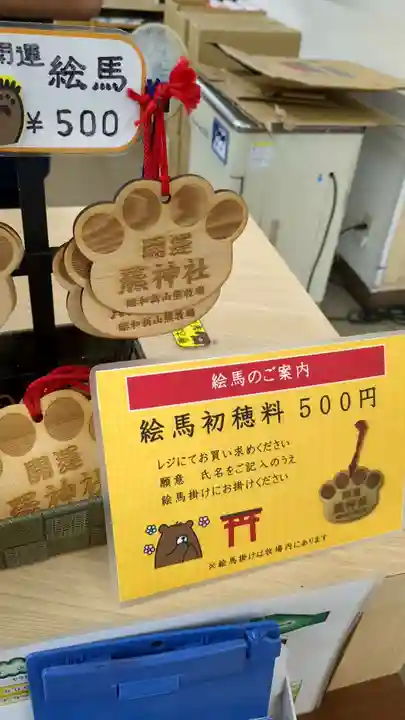 羆神社(北海道)