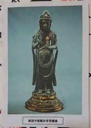 報国寺の御朱印帳