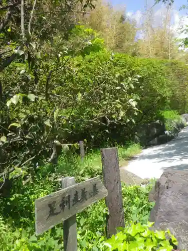 浄妙寺のその他建物