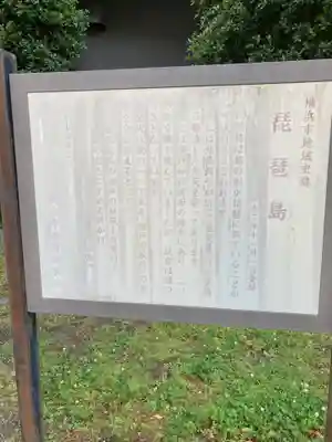 琵琶島神社(神奈川県)