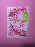 御嶽神社茅萱宮の御朱印